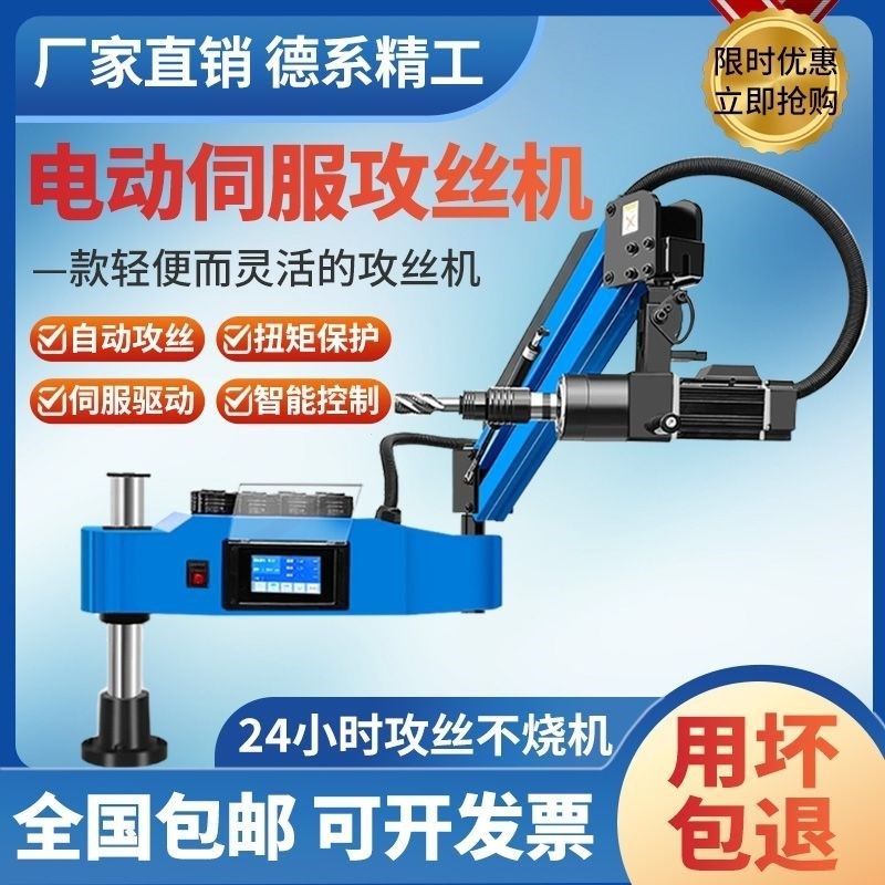 大功率伺服电动攻丝机万向摇臂智能攻牙机全自动工厂,五金/工具,攻丝机/攻牙机,淘宝优惠券,粉丝福利购,淘宝优惠卷