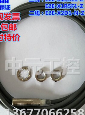 接近开关三线E2E-X1R5E1 NPN常开E2常闭F1 PNP常开 F2常闭M8平头