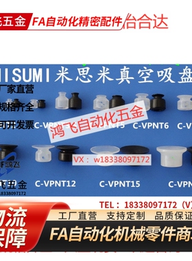 替代米斯米真空吸盘C-VPNT02/3.5/05/06/08 C-VPNT10/15/20吸嘴