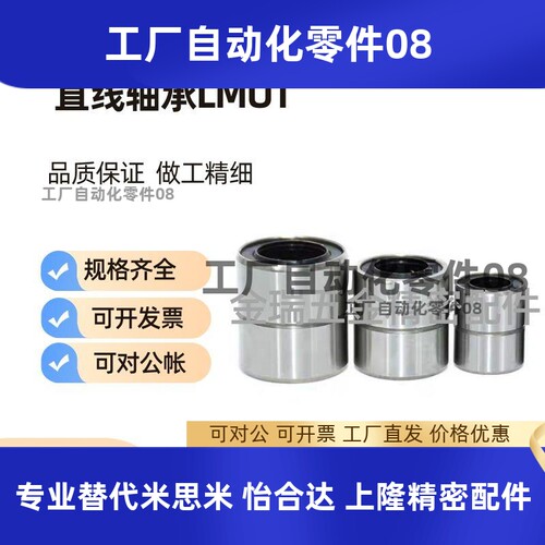 替短型/中型直线轴承LMUT6 8 10 12 13 16 20 25 30