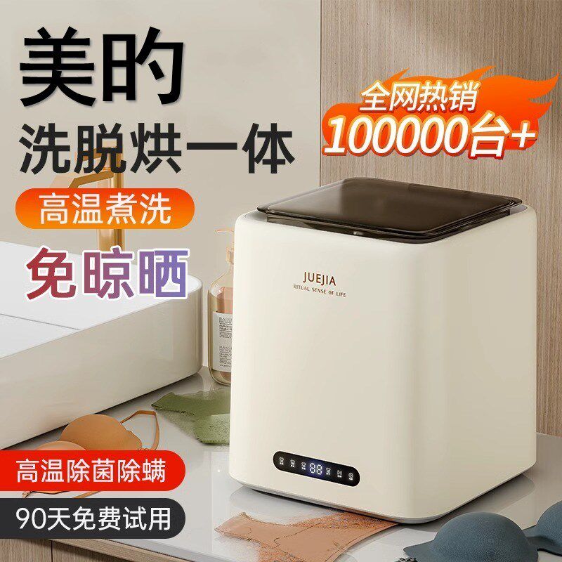 内衣洗衣机内裤洗袜子迷你小型全自动高温煮洗脱烘一体清洗机