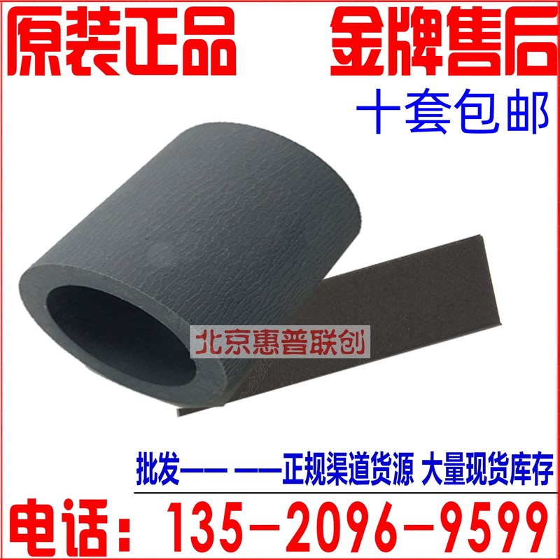 奔图P2200 P2206 P2228 P2500 P2505 P2506 P2550搓纸轮分页器