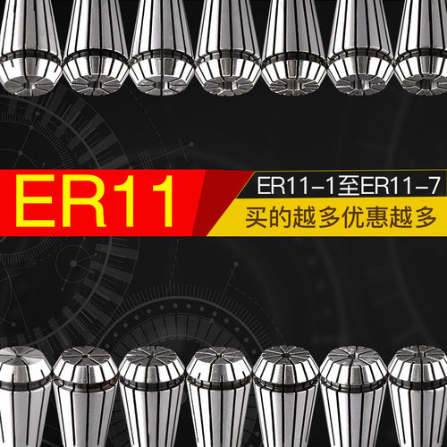 新品ERc11夹头1-7筒夹高精度嗦咀雕刻机夹电脑数控弹簧弹性夹头具
