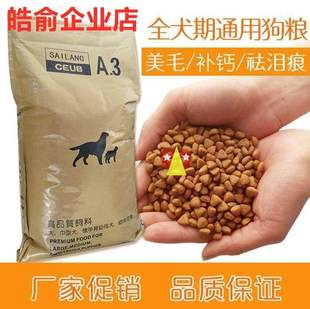 急速发货新品 土狗狗粮幼犬成犬通用型天然狗粮20kg普通田园犬小土