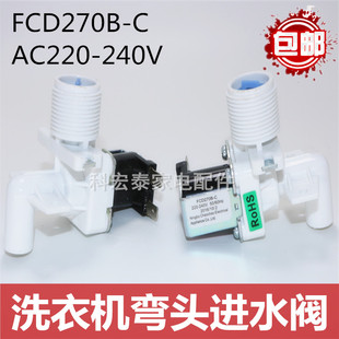 速发适用伊莱克斯洗衣机进水阀EWT6011SW电磁阀FCD270B C弯头型进