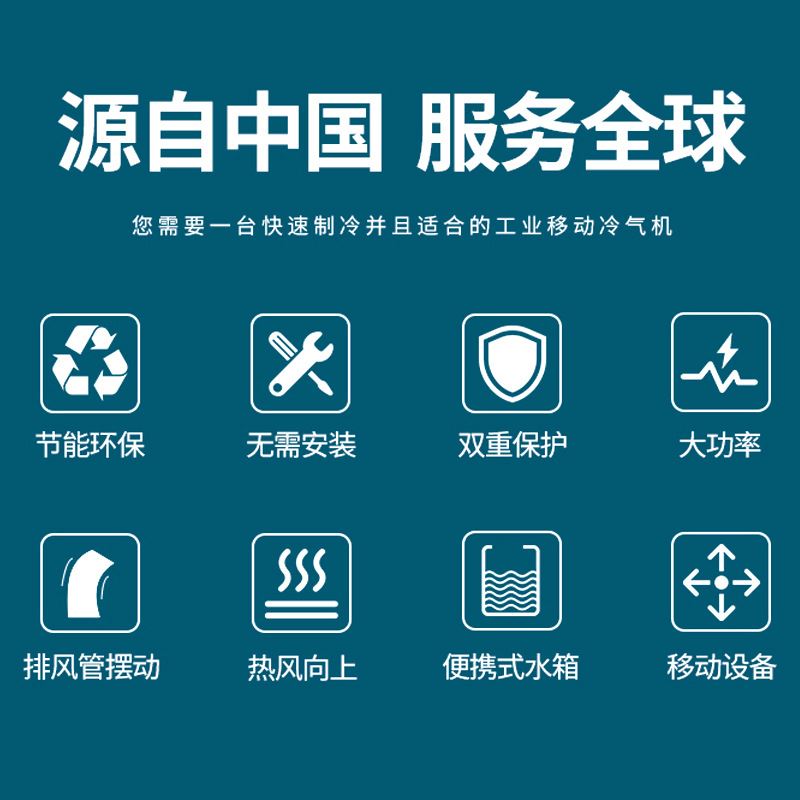 移动一体空调移动冷风机厂房车间免安装空调压缩机制冷设备冷气机