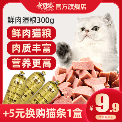 型特思天多鲜肉猫粮成猫粮幼猫粮老猫全阶段通用然湿猫粮300g