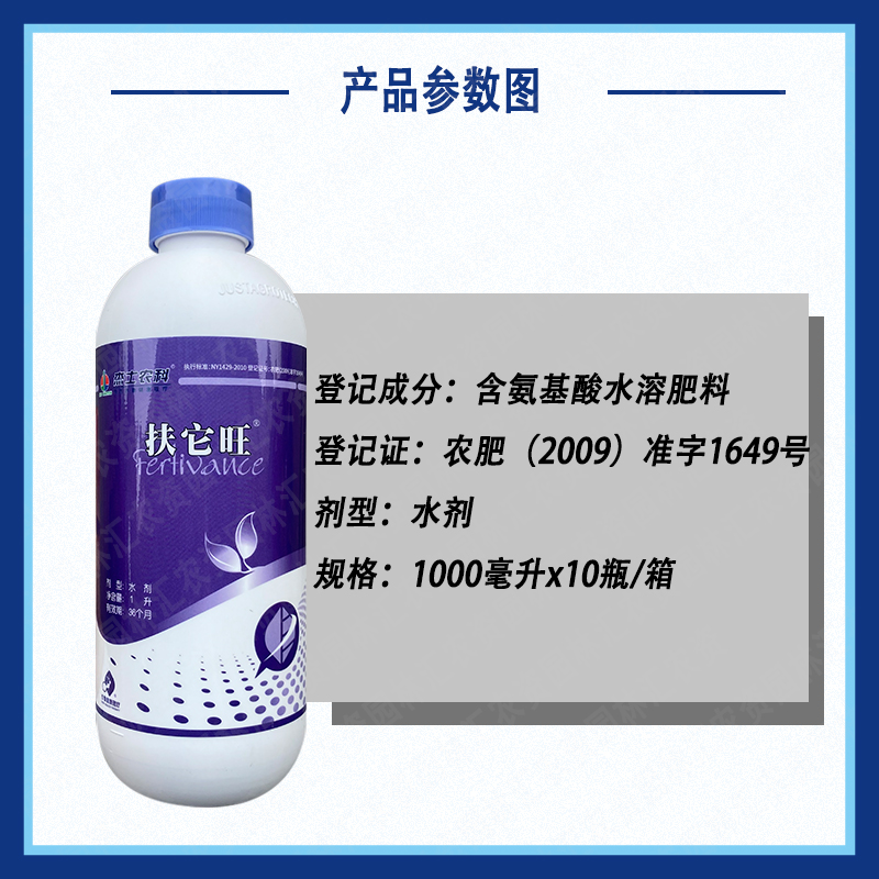 推荐扶它旺 含氨基酸水溶肥料多肽免疫蛋白促进植物生长叶面肥100