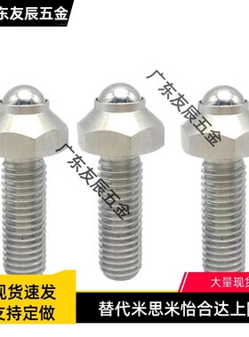 BRSMS/BRSM-6/8/10/12/16六角型头部锁紧 球头型锁紧螺栓支承螺杆