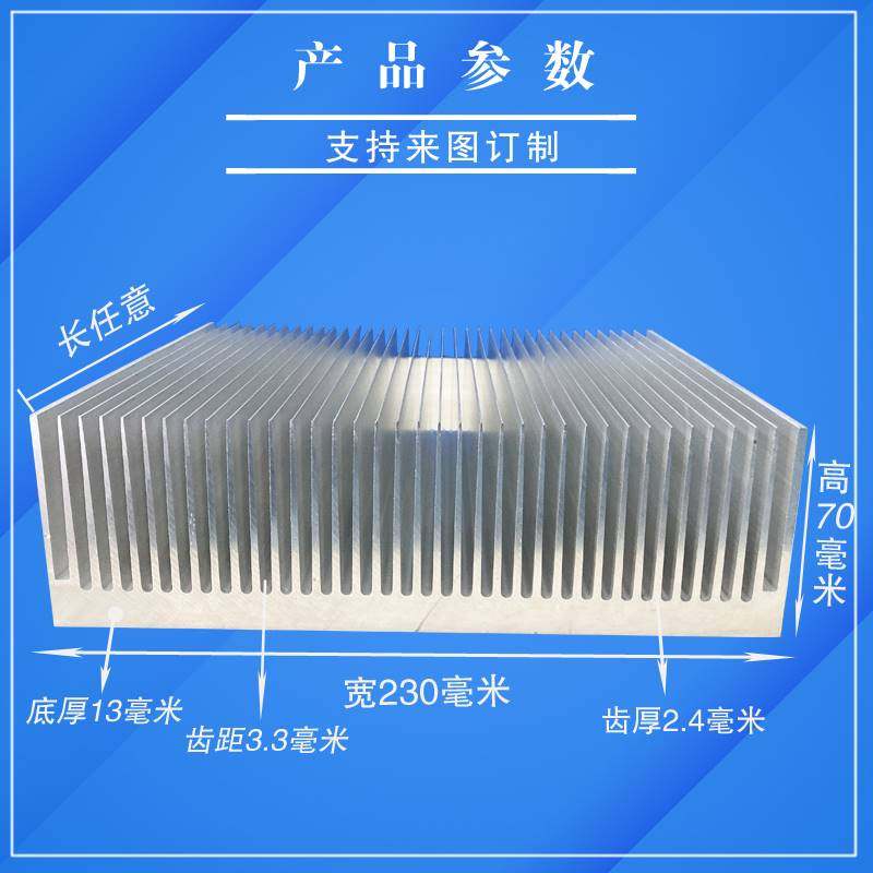 现货散热片铝型材散热器大功率高密齿功放宽20*高70打孔散热板