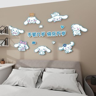 儿童房间布置装 饰贴画玉桂狗卡通3d立体墙贴 饰画卧室床头库洛米装