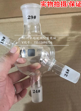 四通瓶/四口瓶/四通球250mlRE-52CSRE-52AARE-5299旋转蒸发仪配件
