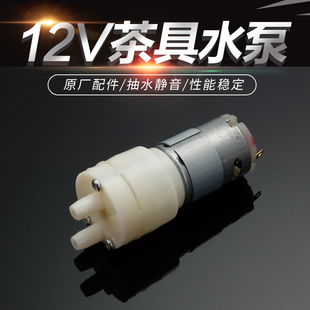 自动上水茶炉茶具配件微型直流12V抽水泵 自吸泵隔膜泵电动小马达