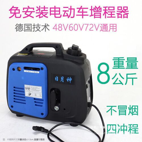 电动车增程器电瓶车发电机便携式免安I装发电机直流两轮日月神牌