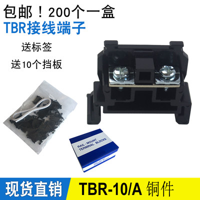 推荐铜件TBR-10A接线端子排te导轨组合式端子台柱 200个/盒 1.5平