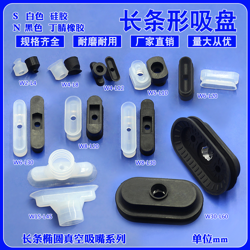 椭圆形真空吸盘l30长条形机械手配件气动吸嘴金具w2l迷你硅胶精品