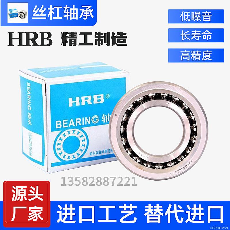 滨轴承滚密机床专用HRB精珠丝杠轴承760/R017TN2P4D 五金/工具 角接触球轴承 原图主图