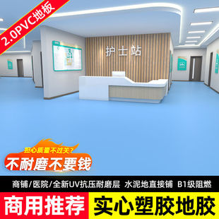 PVC塑胶地板革水泥地直接铺地胶地垫加厚耐磨商用医院地毯贴蓝色