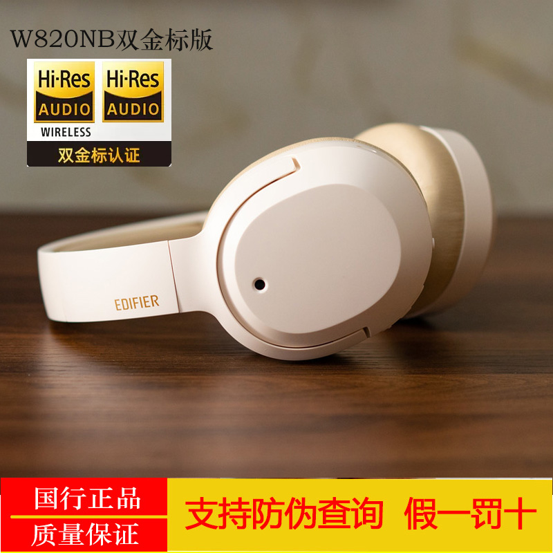 EDIFIER/漫步者 W820NB双金标头戴式蓝牙无线降噪运动音乐耳机游 影音电器 蓝牙耳机 原图主图