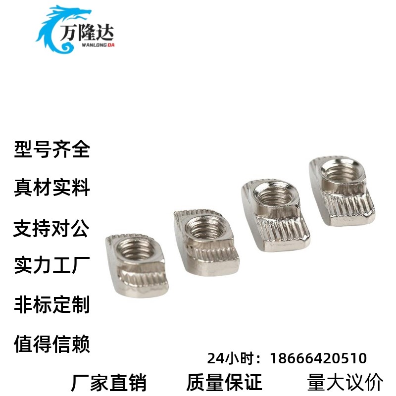 替怡合达T型螺母 AHC21-206/308/408/4010/G306/G408-M4/M5/M6/M8