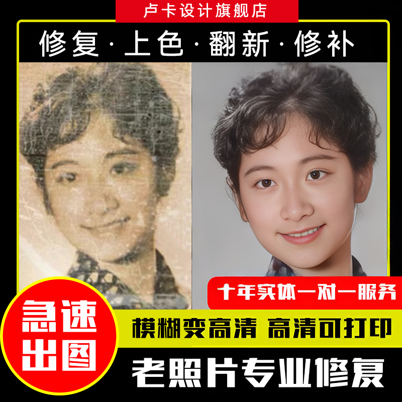 速发老照片专业破损修复黑白翻新旧图相照底片还原模糊上色变清晰