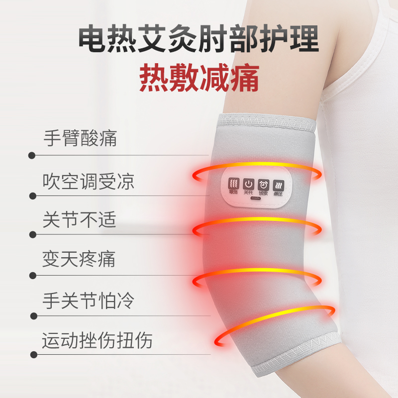 航科充电电加热护肘艾p灸热敷理疗手臂胳膊护套保暖关节疼网球神