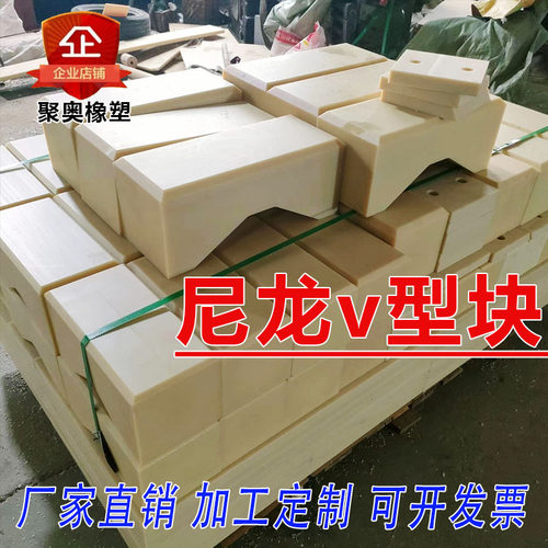 尼龙v型块板材PA66滑块耐磨条异型E件塑料U型垫块支撑块限位块加