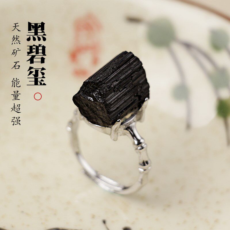 强磁场旺夫小人天然黑碧玺戒指银转运上岸高升原矿石晶柱随行银