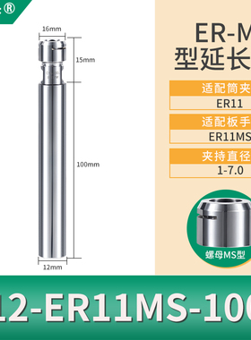 新品ER11 1620MS高精无风阻ER延长杆直柄CNNC雕刻机数控刀柄刀具