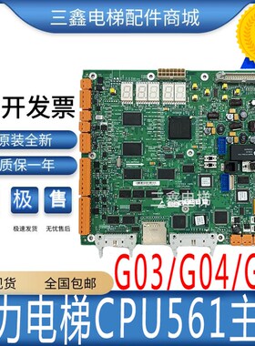 通用电梯主板KM773390G03 G04G05G06KM773393H06 CPU-561全新质保