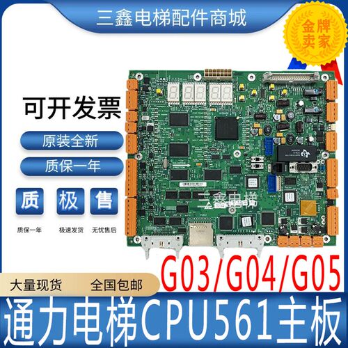 通用电梯主板KM773390G03 G04G05G06KM773393H06 CPU-561全新质保