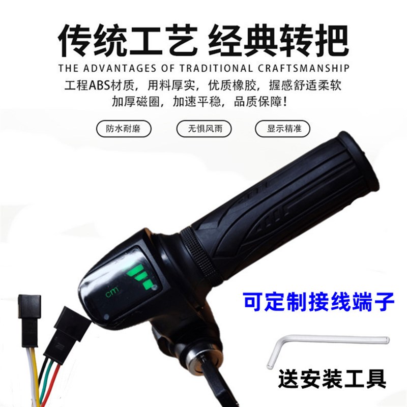 防水电动车折叠车油门转把24V36v48v60V带锁液晶电量显示调速把手