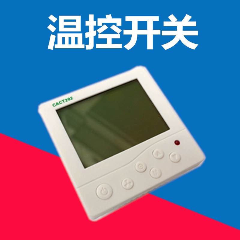 中央空调温控器液晶温控器风机盘管温度控制三速开关面板线控遥控
