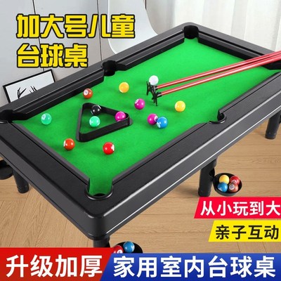 大号儿童a台球桌玩具小台球家用小孩亲子家庭仿真小型迷你桌球男