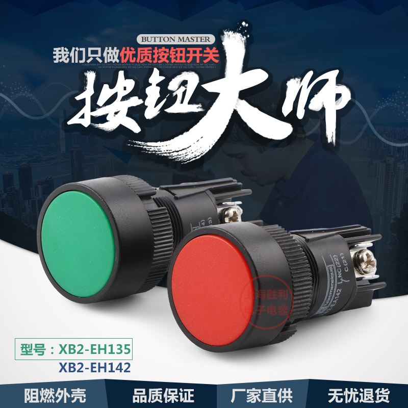 平钮自锁 XB2-EH135 XB2-EH145 XB2-EH155按钮开关