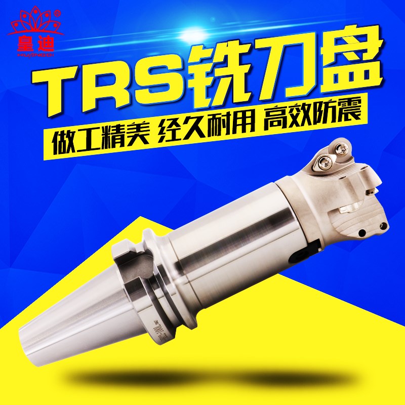 皇迪圆刃牛鼻TRS-8R80-25.4数控铣r8圆鼻铣刀盘5R 6R面铣铣刀头