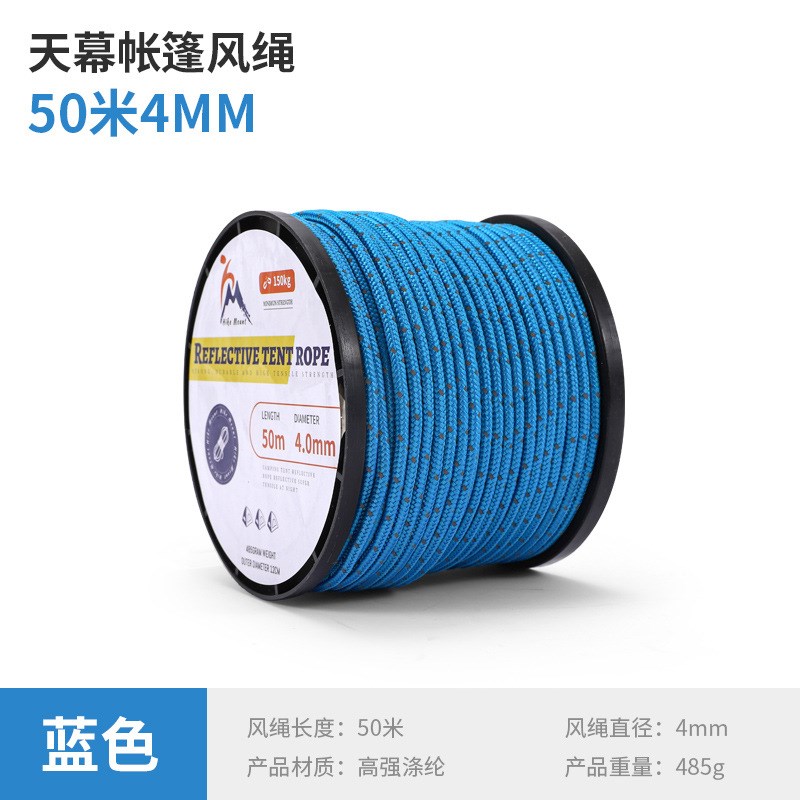 户外帐篷绳整卷反光绳天幕防风绳固定绳捆绑绳加粗加固4mWm5mm6mm