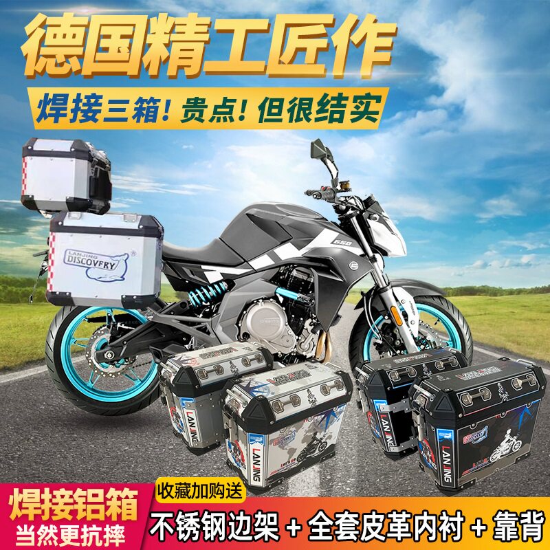 蓝鲸适用于春风250nk铝合金边箱三箱摩m托车改装尾箱特大后备箱