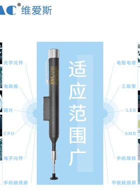 防静电IC真空吸笔V-8918ESD IC元件便携式吸笔BGA贴片 LP200吸笔