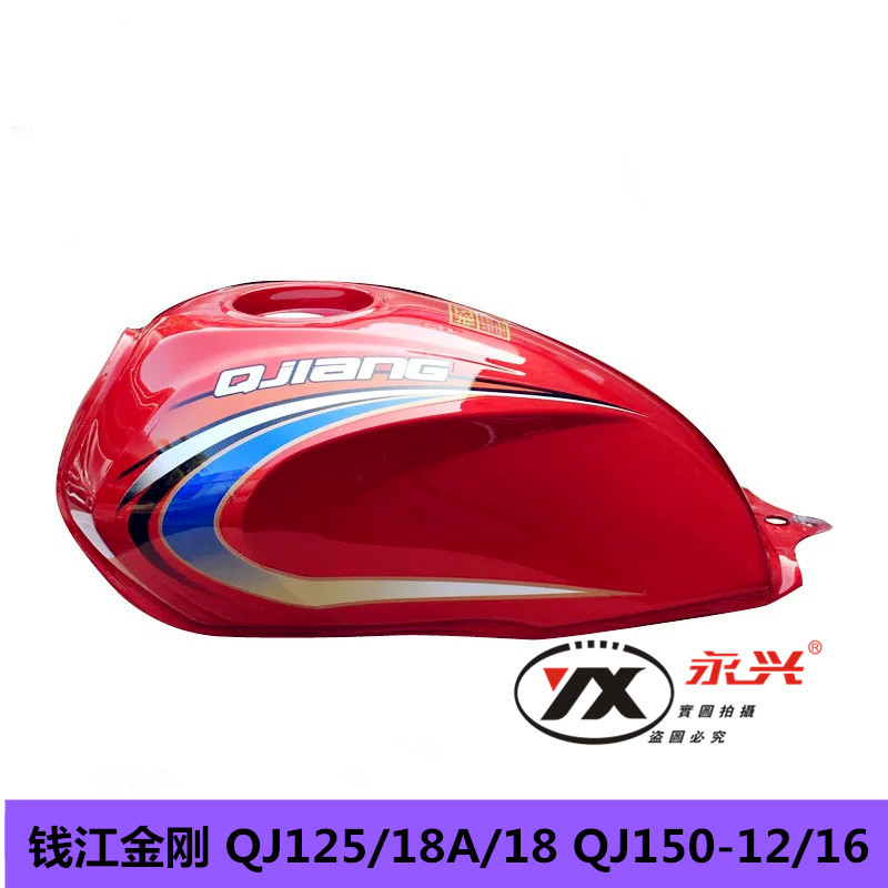 适用钱江摩托车配件 金刚QJ125-18A/-18/QJ150-12/-16油箱 燃油箱