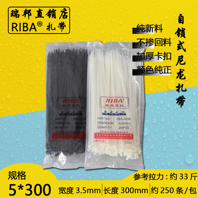 黑色缎带5x300lmm 宽3.5长扎带理线广告用绑带塑料自锁式尼龙扎带