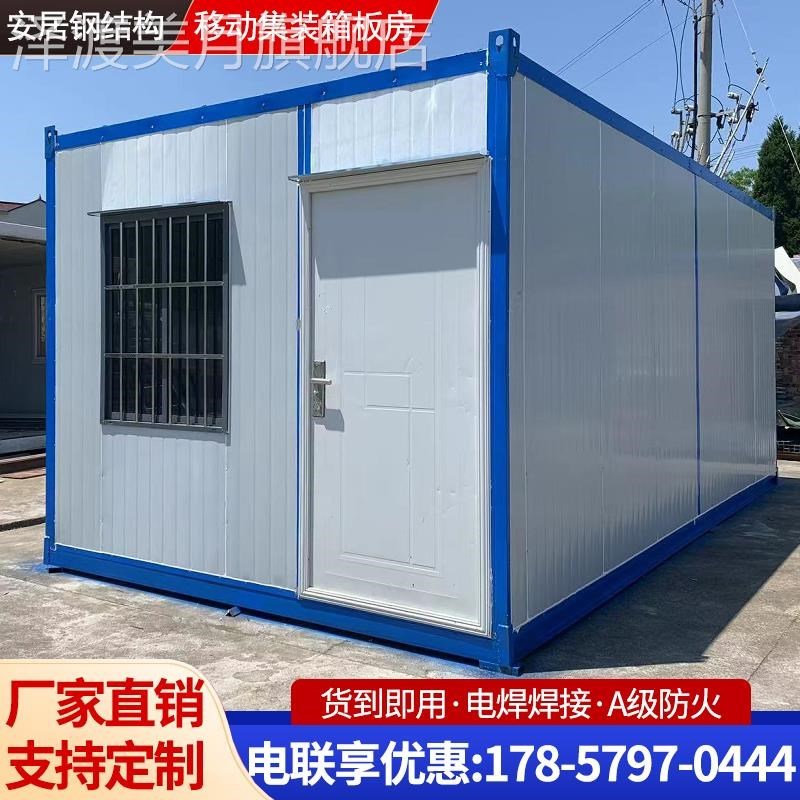 集装箱移动房组装可拆卸材料彩钢板房工地临时住人简易活动板房