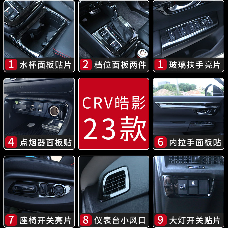 适用于本田23款CRV皓影档位汽车贴片/贴纸
