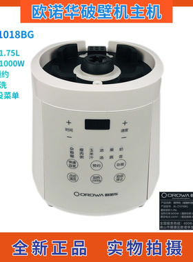 欧诺华BL-Z1018BG破壁料理机配件主机机头 多功能保温预约搅拌机