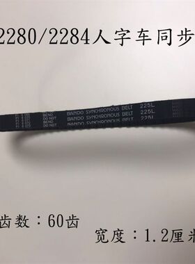 包邮工业2280 2284人字车同步带有齿225L皮带60齿 上下同步带轮