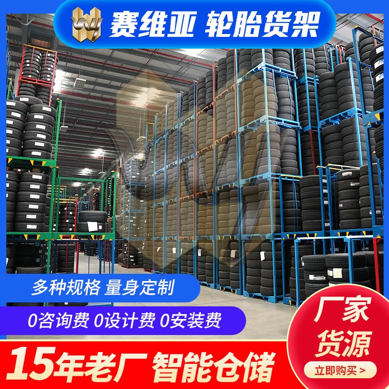 厂家轮胎货架展示架带护栏汽修店车间轮I胎铁架子重型仓储巧固货