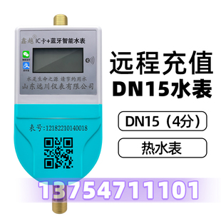 水表家用一卡通水表智能数字智能预付费水表ic卡智能水表远程抄表