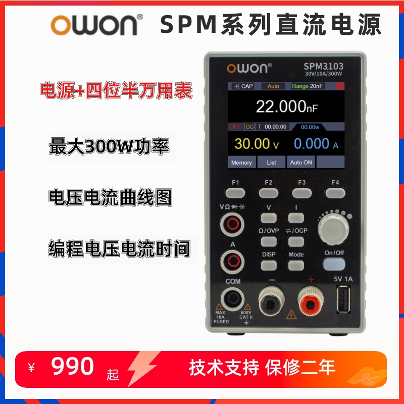 OWON可编程直流电源SPM稳压电源+四位半万用表恒压恒流维修开关源