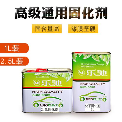 汽车油漆通用固化剂双组份2K色漆清漆喷漆快干亮光固化剂油漆现货