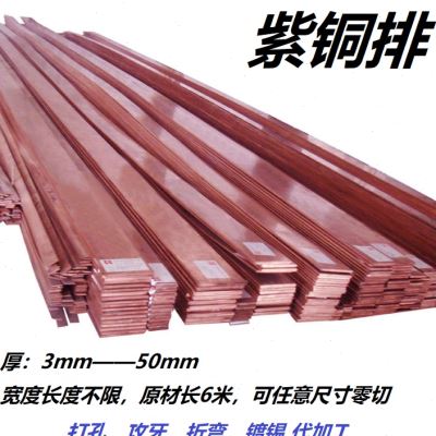 现货T2紫铜排i 接地铜排 铜扁条铜方块紫铜厚板导电汇流镀锡铜排